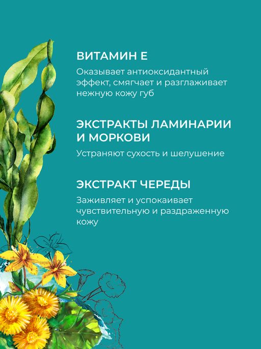 Бальзам для губ С пантенолом - Siberina фото 6