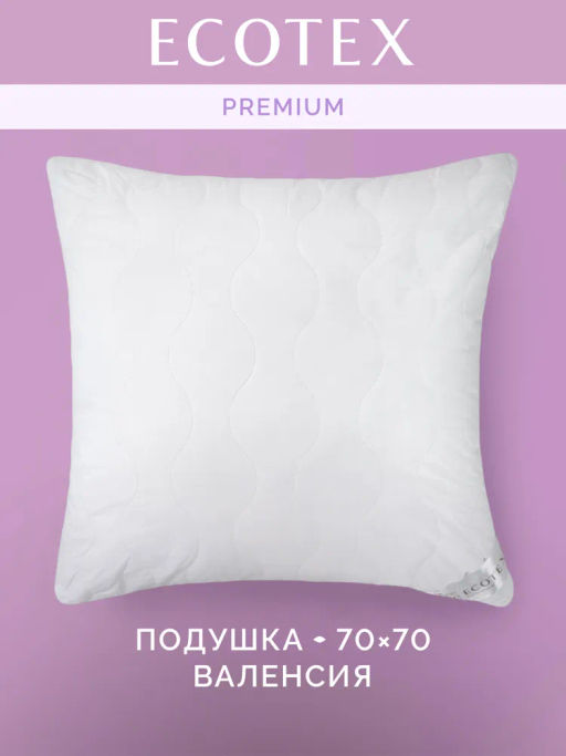 -23% Подушка Валенсия 70*70 Premium