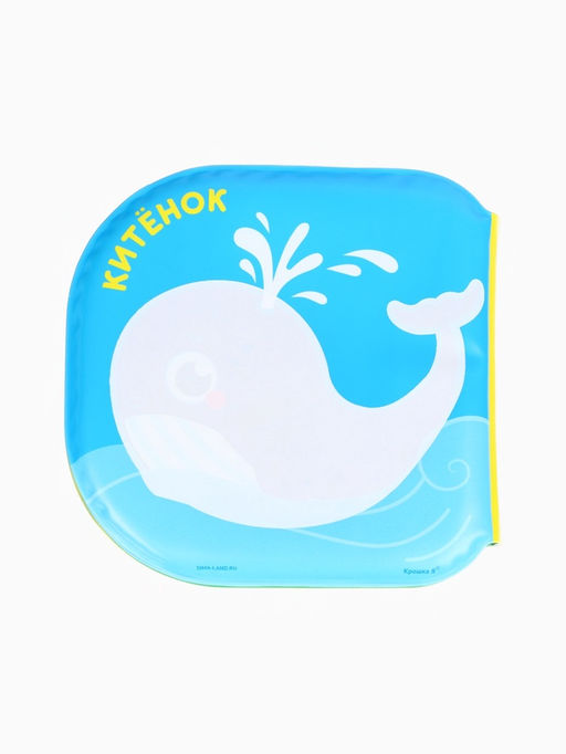 Книжка - игрушка для купания в ванной Крошка Я «Изучаем животных», водная раскраска, набор 3 шт.