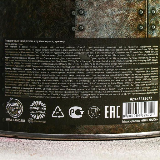 Подарочный набор Мужчине со стальным характером: чай 50 г, кружка 350 мл, орехи 300 г, крекер 70 г - Simaland фото 4