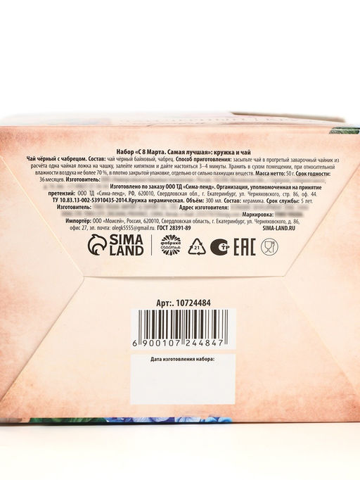 Подарочный набор С 8 марта: самая лучшая: кружка 300 мл., чай 50 г