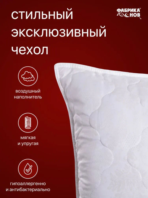 Подушка Махаббат 50/70 поплекс Б/М