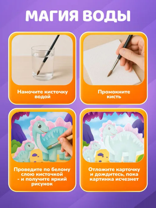 ElBascoKids / Набор раскрасок водой "Динозавры"