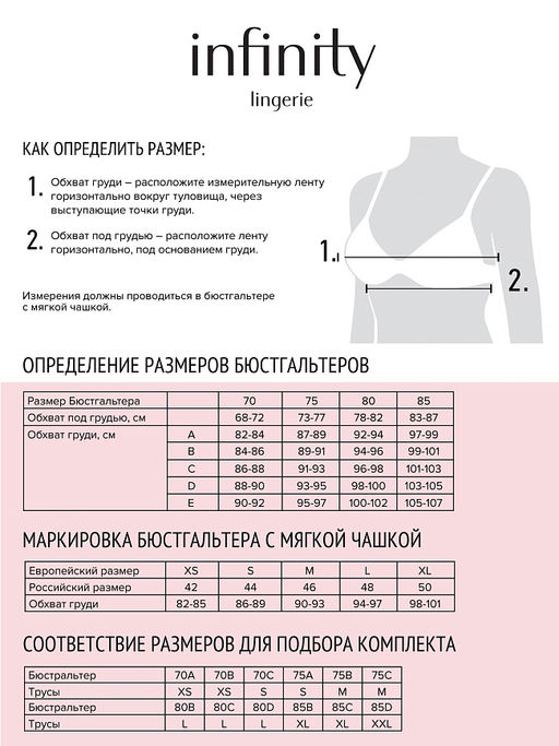 Infinity /  Бюстгальтер Push-up жен. Vega молочный - Infinity Lingerie фото 7