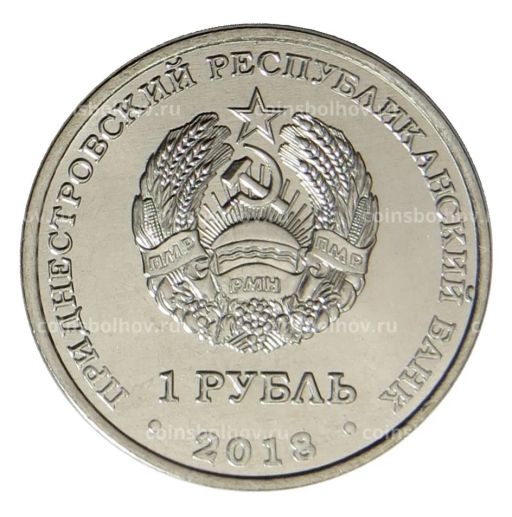 1 рубль 2018 года Приднестровье Гребля на байдарках