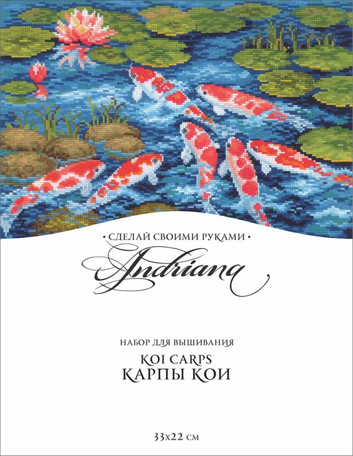 Набор для вышивания Сделай своими руками К-49 Карпы кои 30 х 20 см