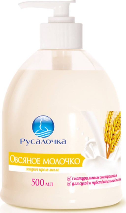 Цена снижена! РУСАЛОЧКА жидк.мыло 500мл Овсяное молочко с дозатором