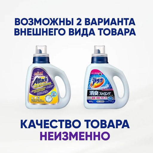Attack BioEX Strong Жидкое средство для стирки с ярким мятно-трав ароматом, против неприят зап 0,9кг  фото 9