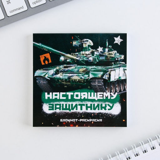 Цена за 2 шт. Подарочный набор: блокнот-раскраска и восковые мелки Юному герою - Artfox фото 2