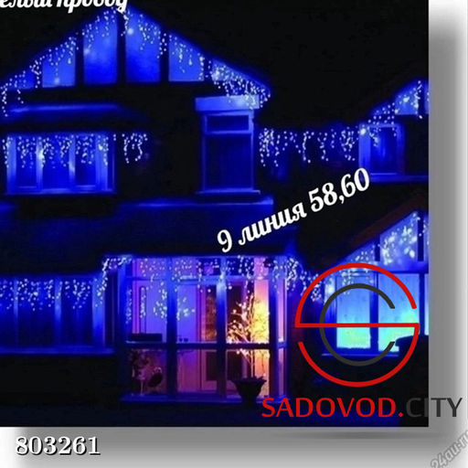 Бахрома уличная (белый провод) 25 м.