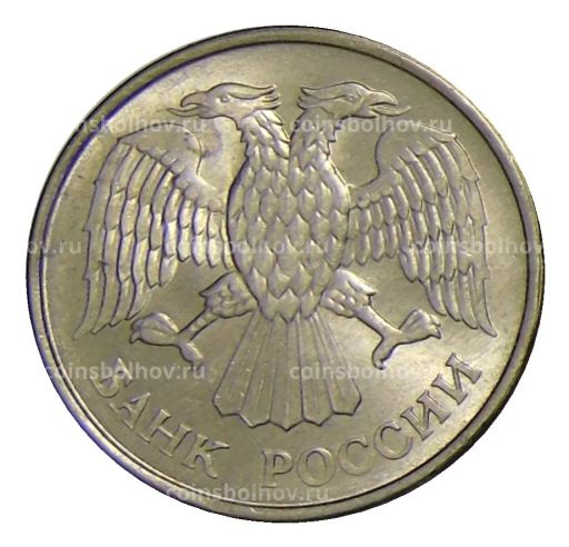 20 рублей 1993 года ММД