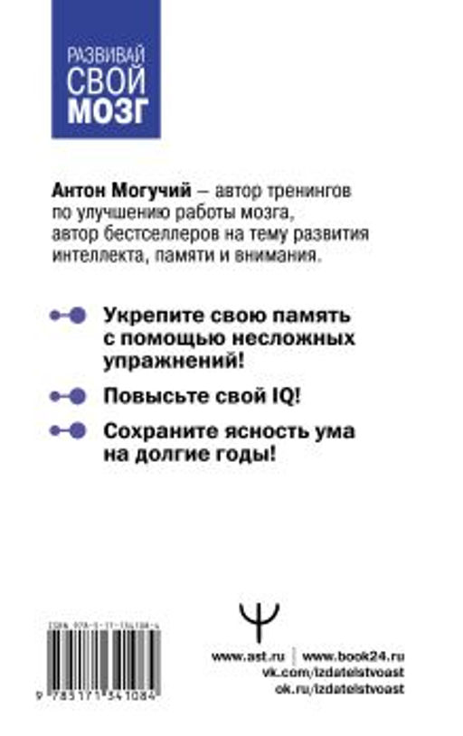 Большой тренажер мозга на основе методик Келли и Шульте. Более 100 упражнений для всех видов памяти