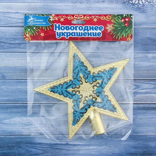 Цена за 4 шт. Звезда на ёлку (верхушка) кружевной узор, 1514.5 см, золотисто-синий - Зимнее волшебство фото 2