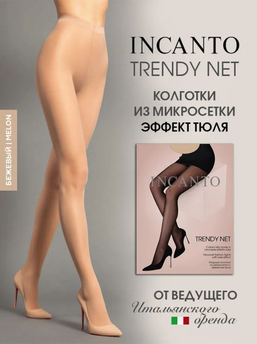 (Incanto) Trendy Net