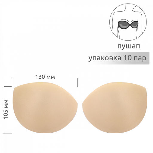 Чашечки балконет р.one size A-B (S) пуш-ап TBY-11 телесный 02 уп.10 пар