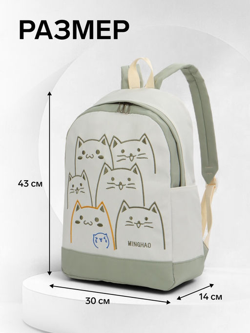 Рюкзак школьный на молнии, с карманами, с рисунком, размер 30?14?43 см, белый/розовый