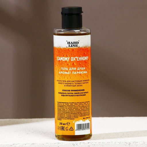 Гель для душа Ценителю пенного, 250 мл, аромат мужского парфюма, 18+, HARD LINE