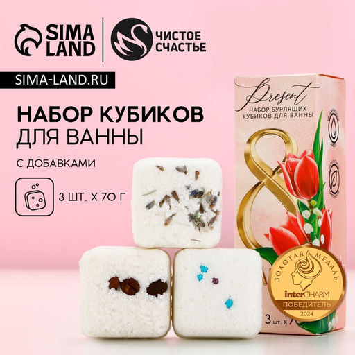 Бомбочки для ванны 3х 70 г С 8 марта!, подарочный набор, ЧИСТОЕ СЧАСТЬЕ  фото 5