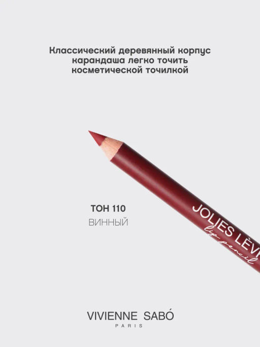 Vivienne Sabo Карандаш для губ Jolies Levres тон 110 фото 3