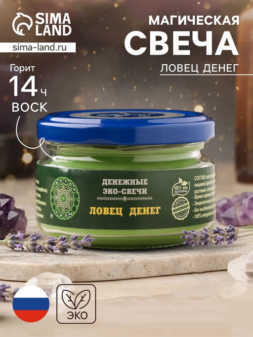 Эко - свеча магическая «Ловец денег», из натурального воска, 7×5 см