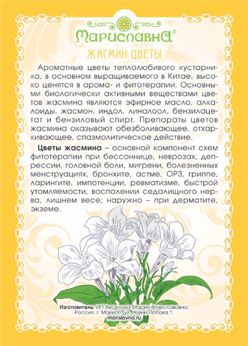 Жасмин (цветы) - Мариславна фото 3