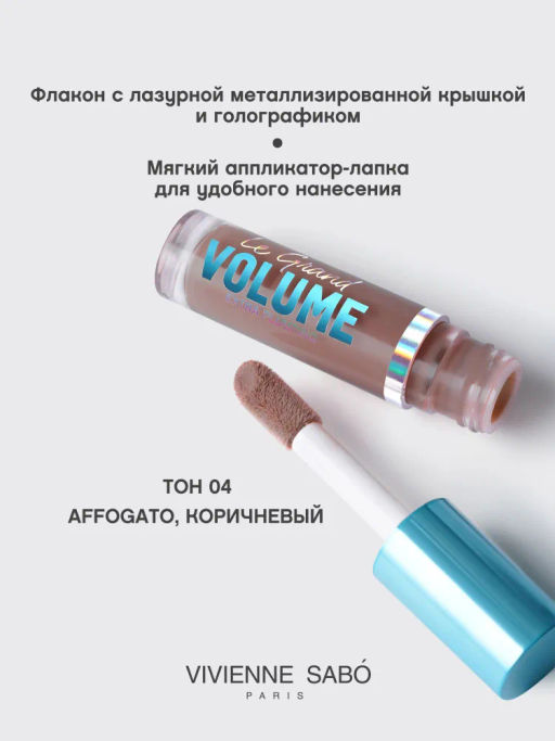 Vivienne Sabo Плампер для губ Le Grande Volume Extra Plumping тон 04 коричневый  фото 3