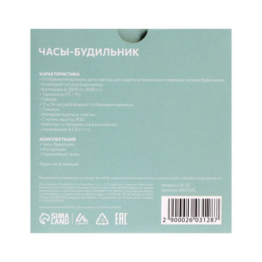 Часы - будильник Luazon LB-20, температура, подсветка срабатывает от хлопка, черный
