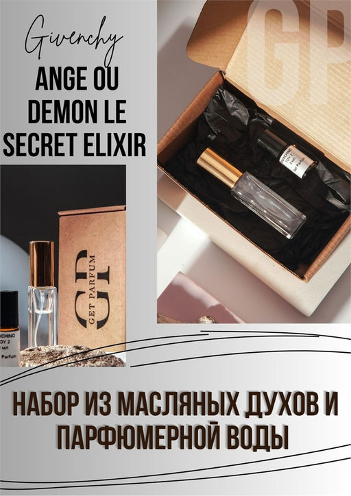 Ange Ou Demon Le Secret Elixir / GET PARFUM 638