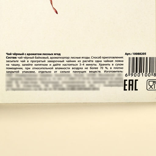 Чай чёрный Расцветай, вкус: лесные ягоды, 50 г. - Simaland фото 5