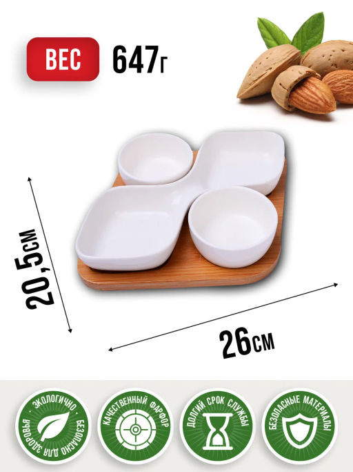 12077 Менажница с подставкой 4пр фарфор/дерево LR (х24) - Mayer&boch фото 4