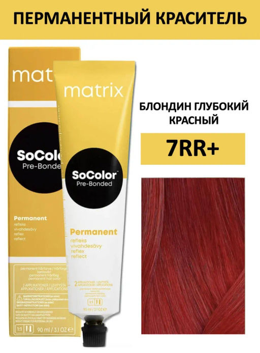Краска SOCOLOR Beauty 7RR+ блондин глубокий красный+ Reflect