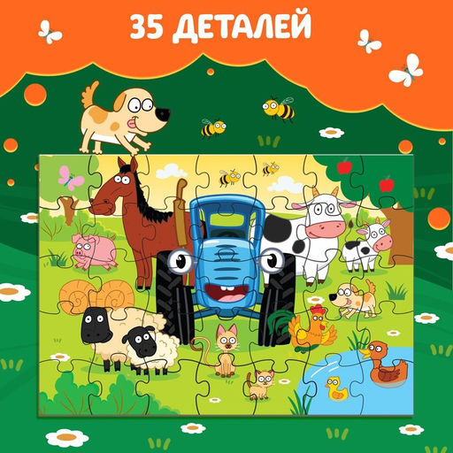 Пазл в металлической коробке Синий трактор, 35 деталей  фото 8