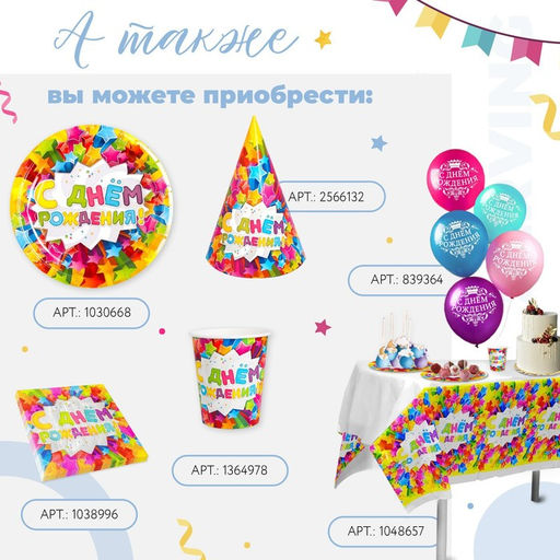 Цена за 10 шт. Колпак праздничный бумажный С днём рождения, звёзды - Страна карнавалия фото 6