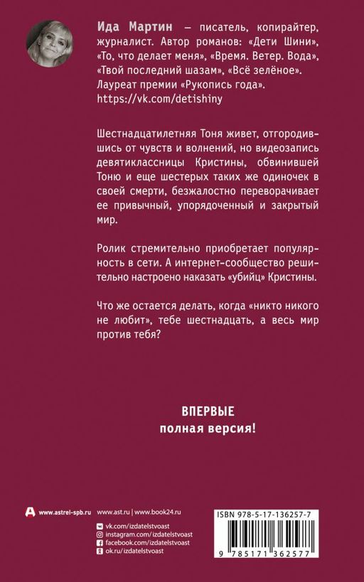 Дети Шини