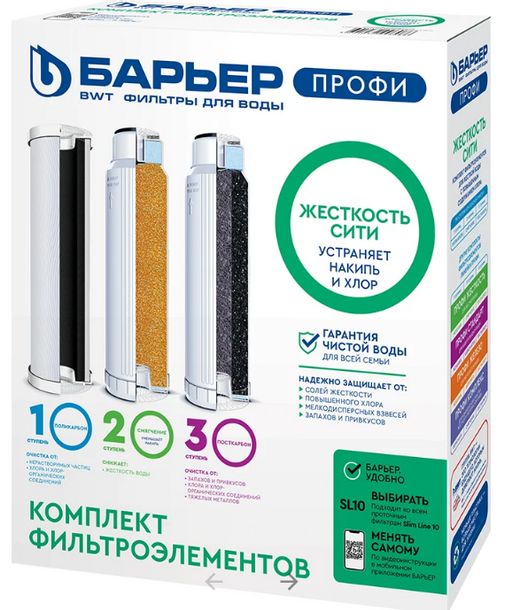 -12% Сменный комплект фильтров ПРОФИ Жесткость Сити, Барьер  фото 2