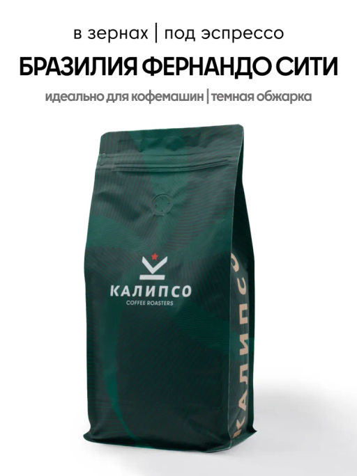 Кофе Бразилия Фернандо Сити / зерно - Калипсо фото 6