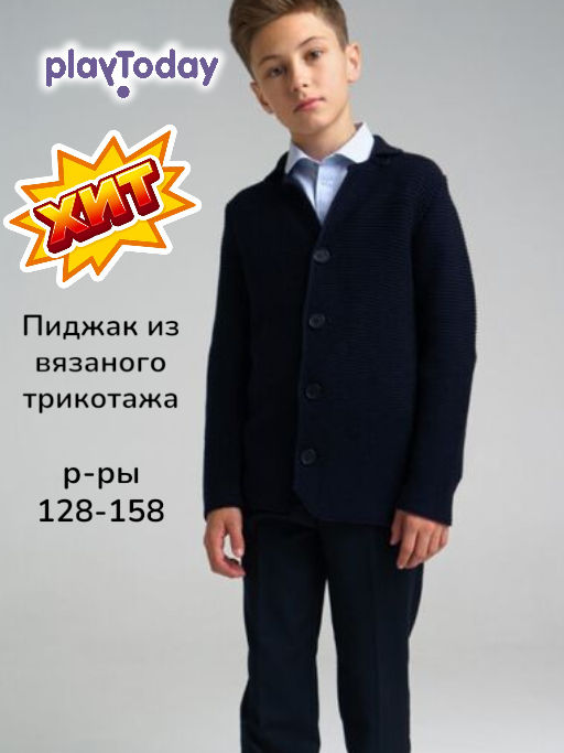 PlayToday/ Пиджак из вязаного трикотажа для мальчика