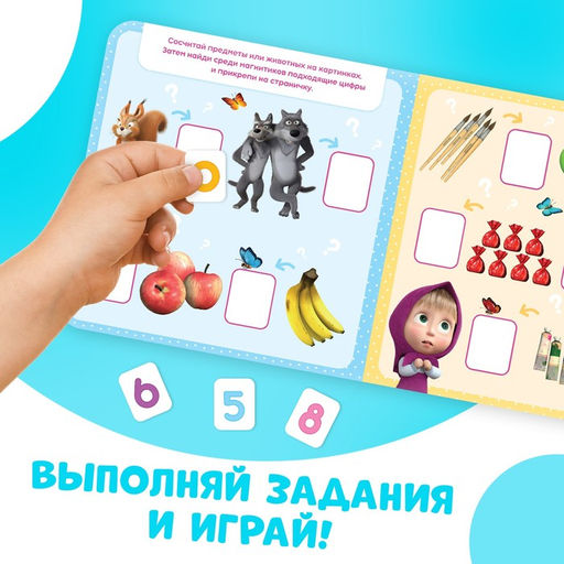 Магнитная книга с заданиями Цифры, 8 стр., 36 магнитов, Маша и Медведь  фото 9