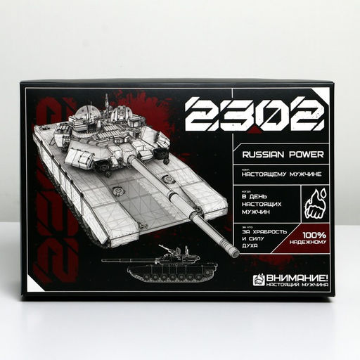 Коробка складная 23 февраля, танк, 30 20 9 см - Дарите счастье фото 4