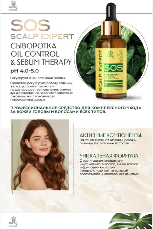 Сыворотка OIL CONTROL & SEBUM THERAPY - ПАСЕКА Lab фото 3