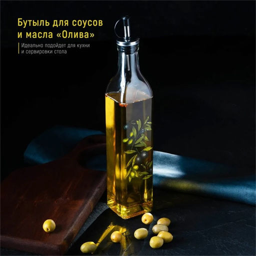 Бутылка стеклянная для соусов и масла Доляна Олива, 500 мл, 629 см