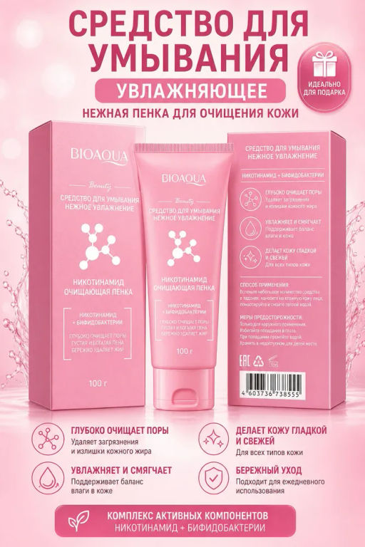 Пенка для умывания с никотинамидом Bioaqua, 100 гр  фото 6