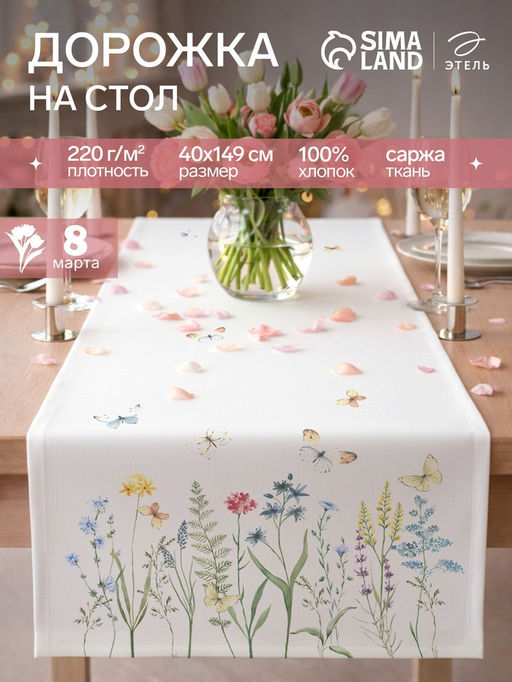 Дорожка на стол Этель Wild flowers, 40?149 см, 100% хлопок, репс 220 г/м? фото 4