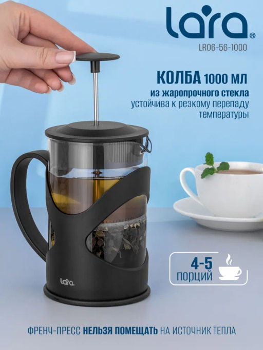 Френч-пресс 1000мл экологич.чистый материал, стальной фильтр 18/10 боросил стекл LR06-56-1000 /LARA/  фото 3