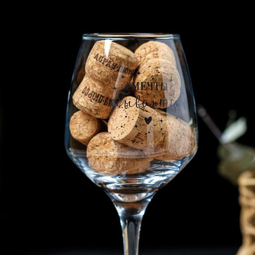 Бокал для вина с надписью Мечты сбываются, 350 мл