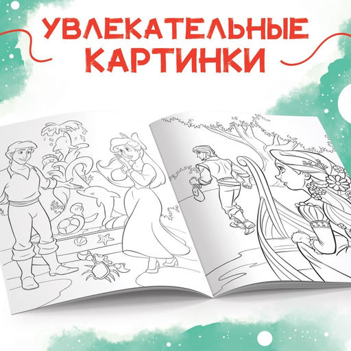 Цена за 3 шт. Раскраска, А5, 16 стр., Принцессы