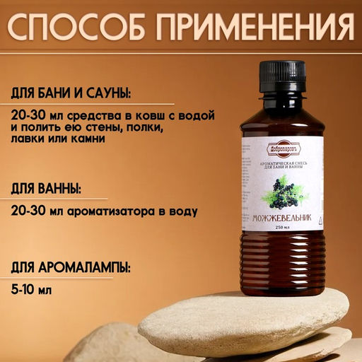 Ароматизатор для бани и ванны «Добропаровъ», можжевельник, натуральный, 250 мл