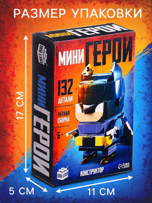 Конструктор Мини Герои, Ночной страж, 132 детали - Unicon фото 2