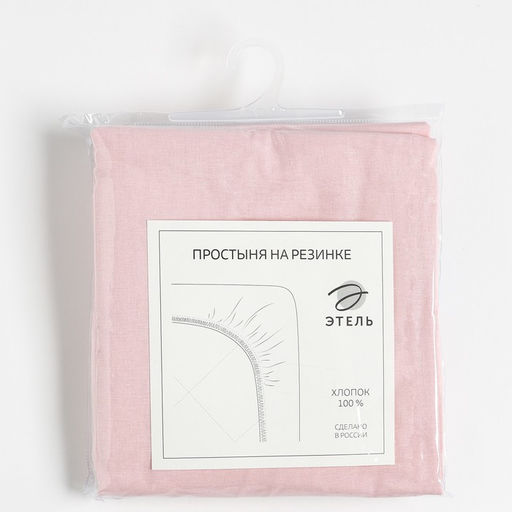 Простыня на резинке Этель 140*200*25, цв.розовый, 100% хлопок, поплин 125г/м2  фото 4