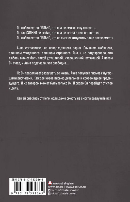 Абсорбент. Маньяк, который меня любил